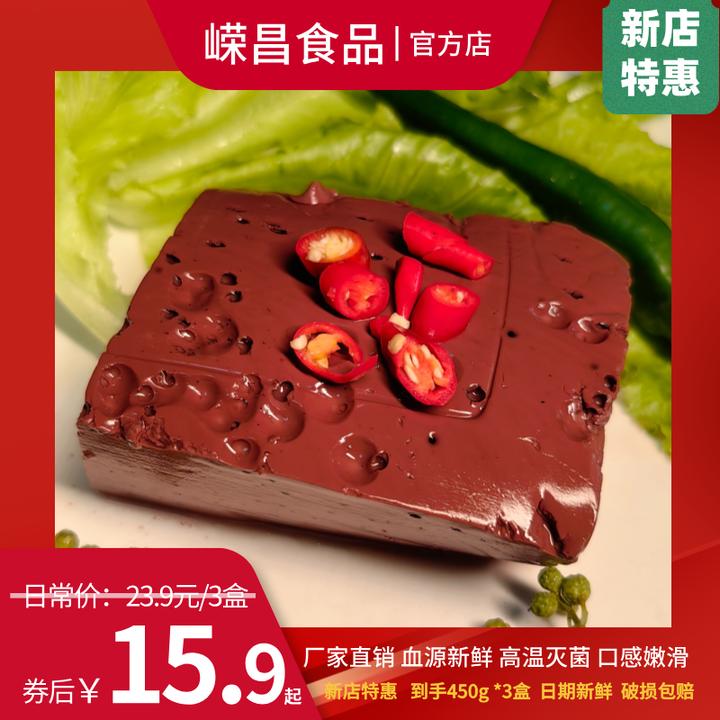 星煜新鲜盒装猪血450g/盒毛血旺麻辣烫火锅食材配菜正宗猪血豆腐