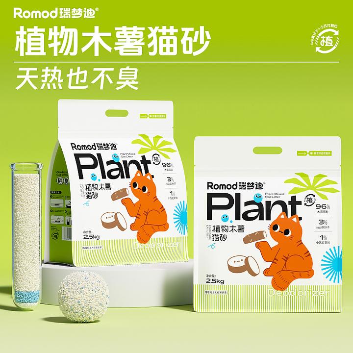 瑞梦迪 【3合1除臭木薯猫砂】不粘底强力除臭原味无尘结团植物猫砂