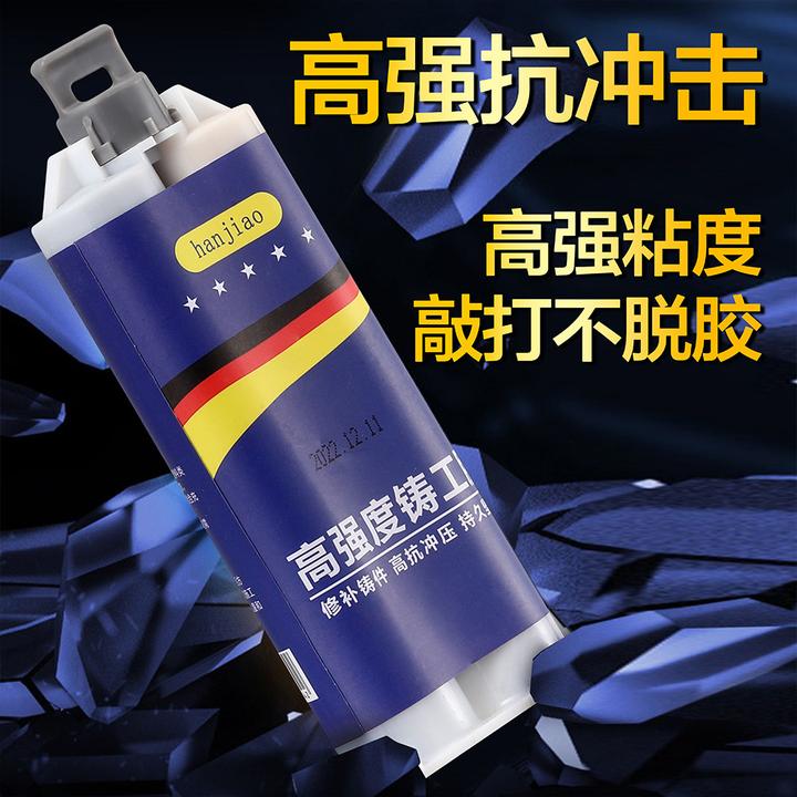 铸工胶ab胶强力万能胶水焊接电焊胶耐高温多功能粘得牢金属焊接剂