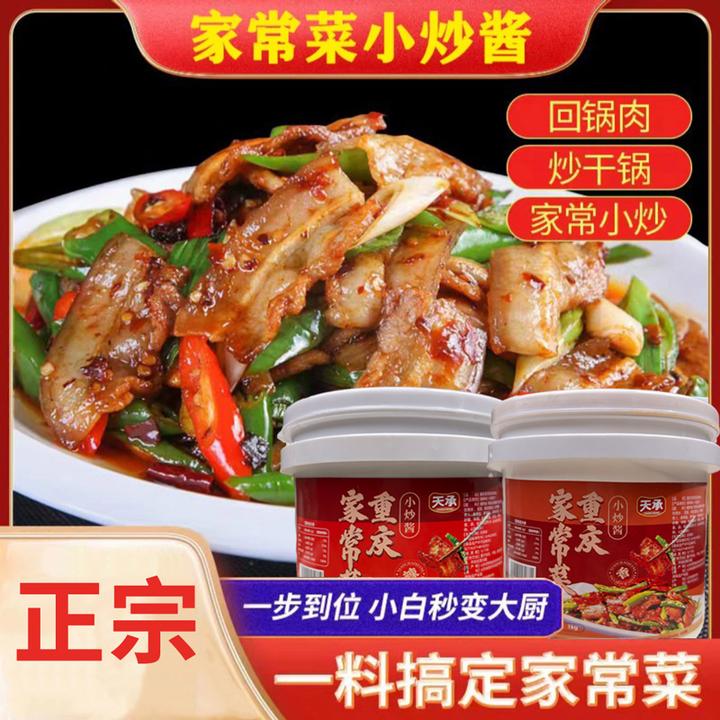 重庆家常菜调料小炒酱回锅肉川菜家庭爆炒酱汁甄选做菜烹饪