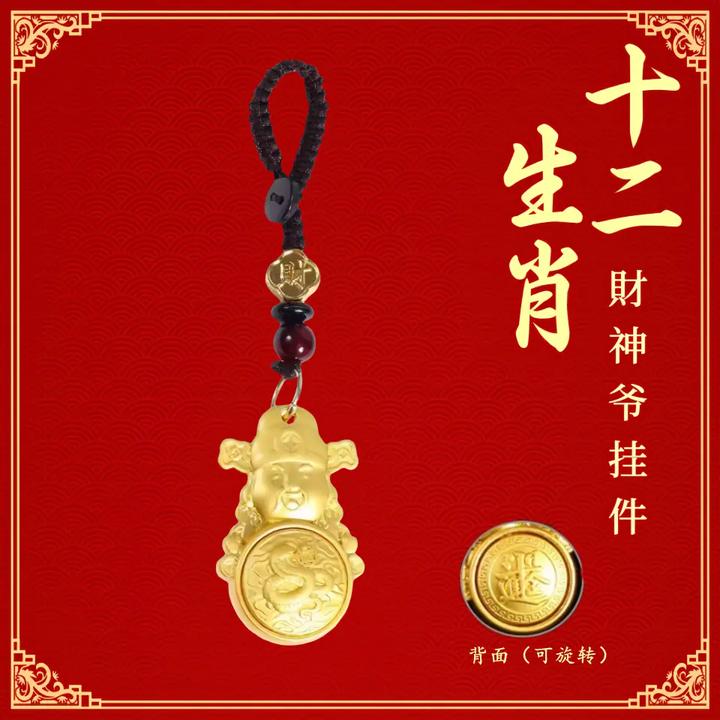 【先生推荐】財神爷钱袋子十二生肖转转钥匙扣挂件美好寓意汽车挂饰