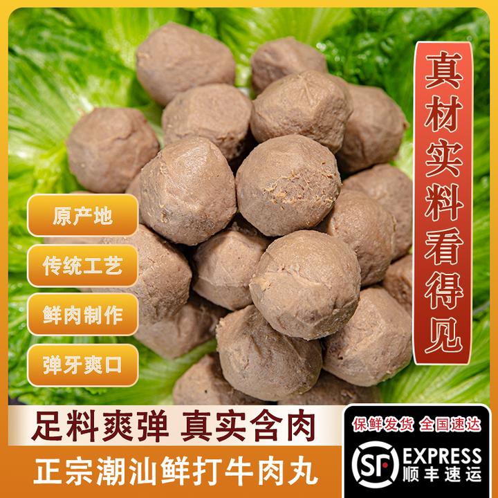 一斤潮汕正宗牛肉丸牛筋丸潮汕特产火锅烧烤新鲜炒菜爆汁