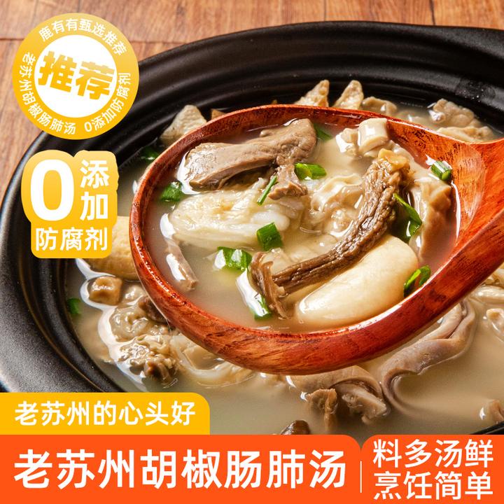 鹿有有苏州胡椒肠肺汤传统冷冻干净早餐美味原味速冻加热速食