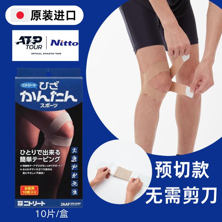 NITTO日东日本进口HKT膝盖预切运动胶带简单贴护膝可伸缩运动绷带
