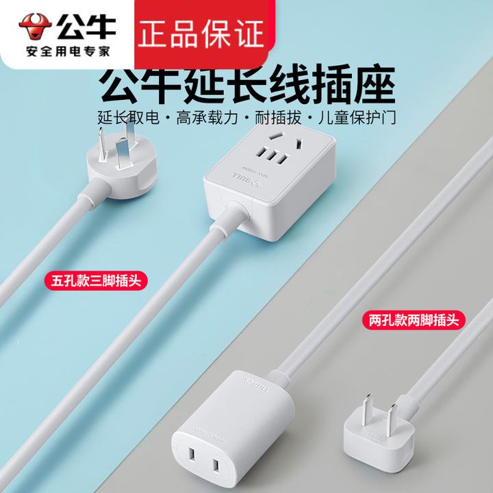 公牛插座电源延长线插排二三孔插头接线板家用冰箱电动车拖插线板