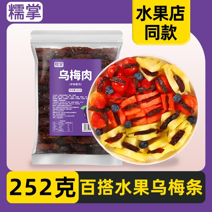 糯掌无核乌梅干话梅小番茄乌梅肉小番茄开袋蜜饯果干零食小吃酸甜