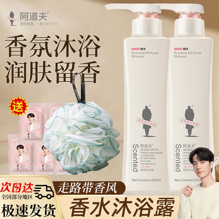 阿道夫沐浴露持久留香沐浴液沐浴乳保湿滋润香氛大瓶男女全身体香