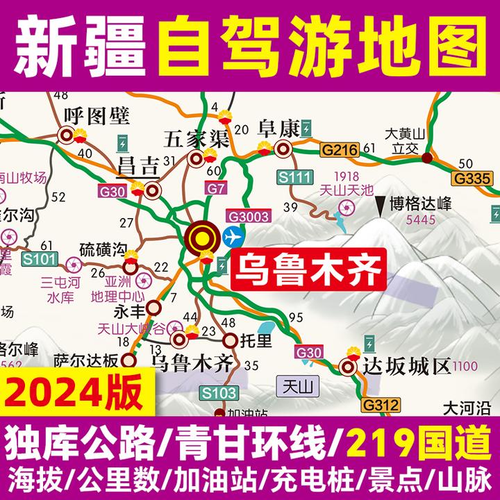 2025版新疆自驾游地图册独库公路西部旅游青甘环线219摩旅套装图
