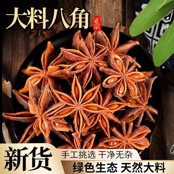 广西足干大红无硫八角大料正宗纯干八角腌制卤煮香料调料大茴香