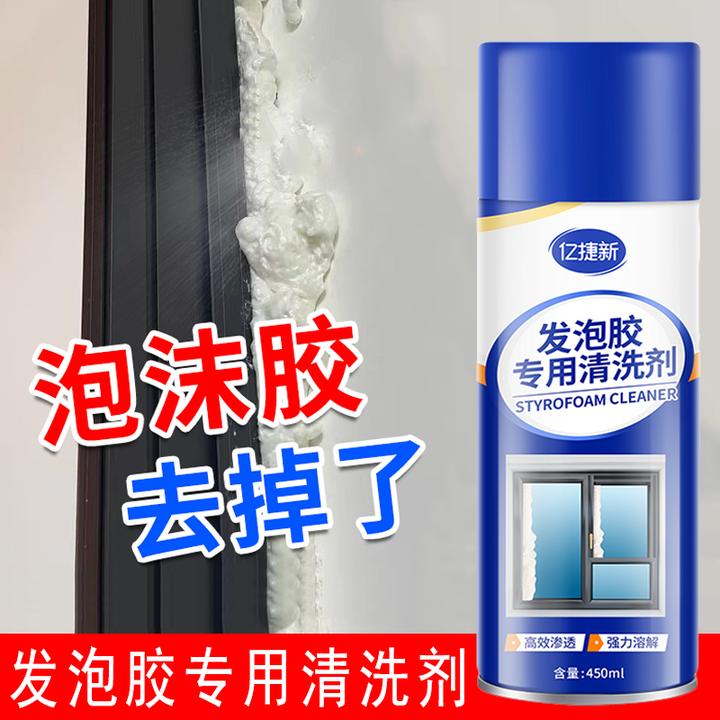 聚氨酯泡沫填缝剂发泡剂除胶剂去除发泡胶清洗剂除装修门窗泡沫胶