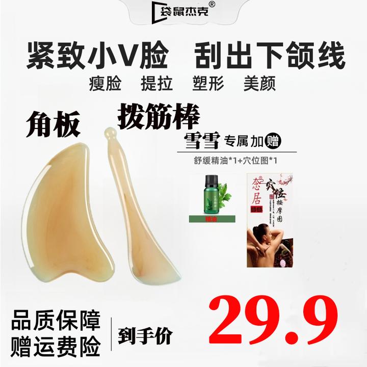 【雪雪专属】面部刮痧板刮刮板提拉紧致脸刮脸板脸部按摩刮脸板牛角