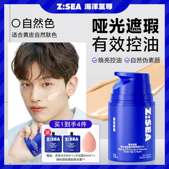 海洋至尊素颜霜男士遮瑕自然不假白提亮肤色控油bb霜男生修颜霜