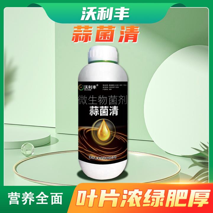 蒜菌清原液大蒜种植专用微生物肥生根养根粗壮补充营养水溶肥料