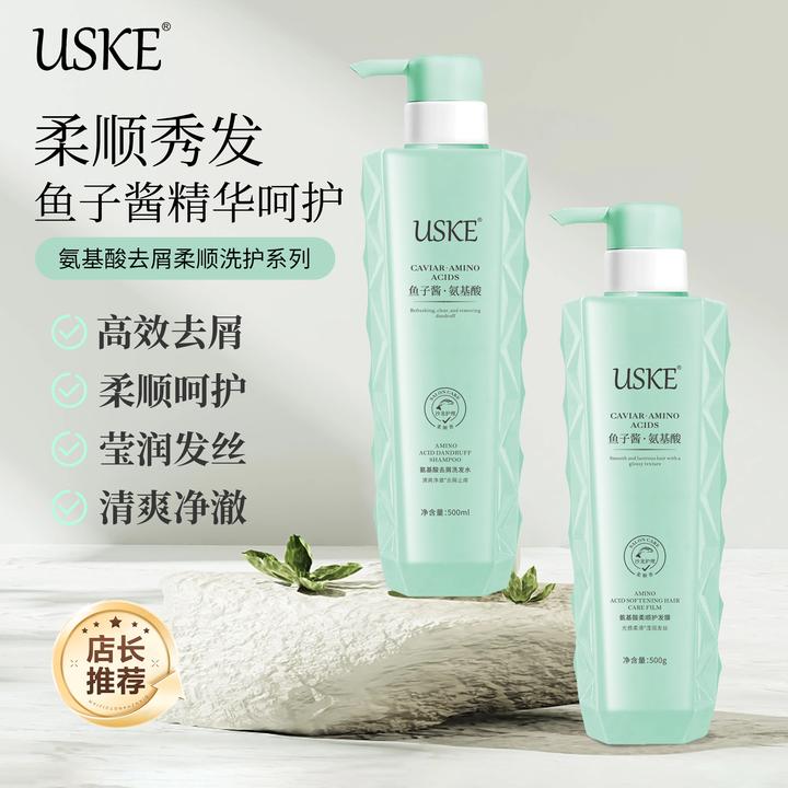 USKE-鱼子酱洗发水去屑柔顺洗护系列500ml蓬松控油止痒男生清爽