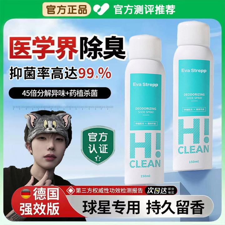 【全网热销】鞋子除臭喷雾剂鞋袜去臭味球鞋防臭鞋柜除异味抑菌神器