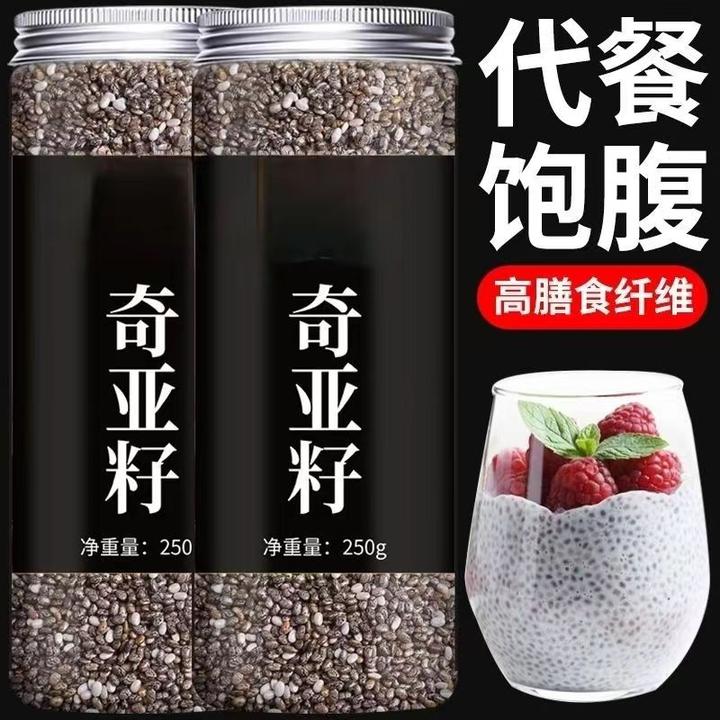 奇亚籽奇亚子亚麻籽奇亚籽冲饮饱腹官方旗舰店另售兰香子颗粒饱满