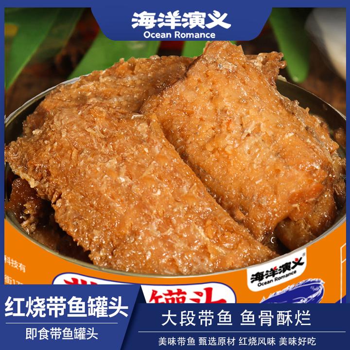 【精选】14罐 海洋演义 红烧带鱼罐头 单罐150g