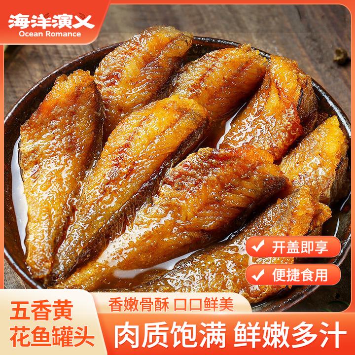 【精选】14罐 海洋演义 五香黄花鱼罐头 单罐150g