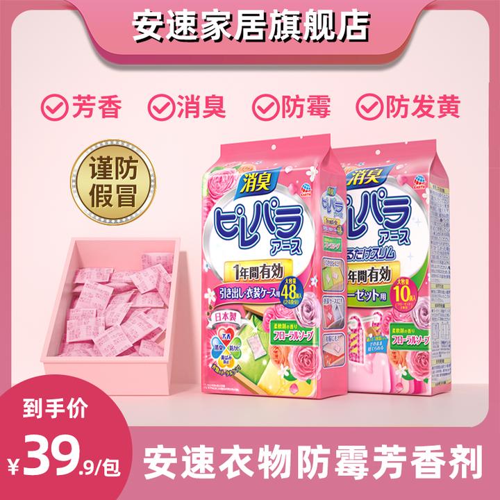 【衣柜适用】日本官方正品安速樟脑丸芳香防霉剂清新除味保护衣物