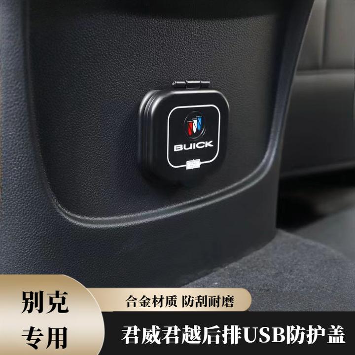 专用于别克君威/君越车内后排usb防护盖改装外观装饰用品配件爆改