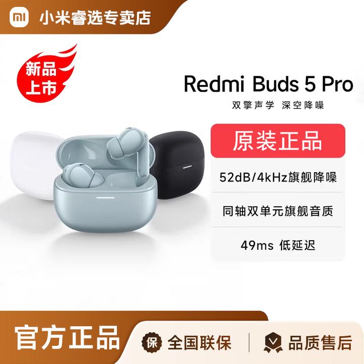 Redmi Buds5Pro红米无线蓝牙入耳式长续航旗舰降噪双单元耳机小米