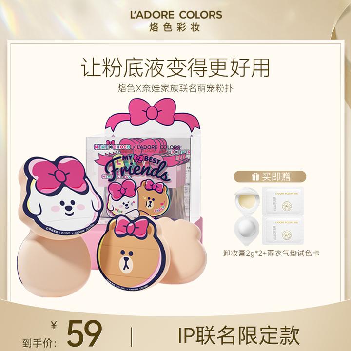 烙色X奈娃家族IP联名萌宠粉扑礼盒 卡通超软不吃粉4枚套装 SC TG