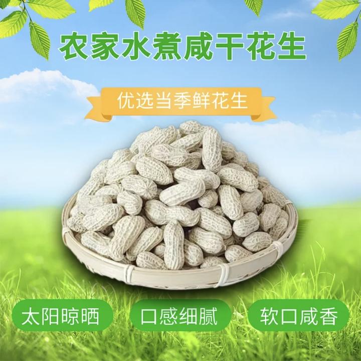 25年河源忠信水煮咸干花生原味健康营养晒干零食传统手工好吃
