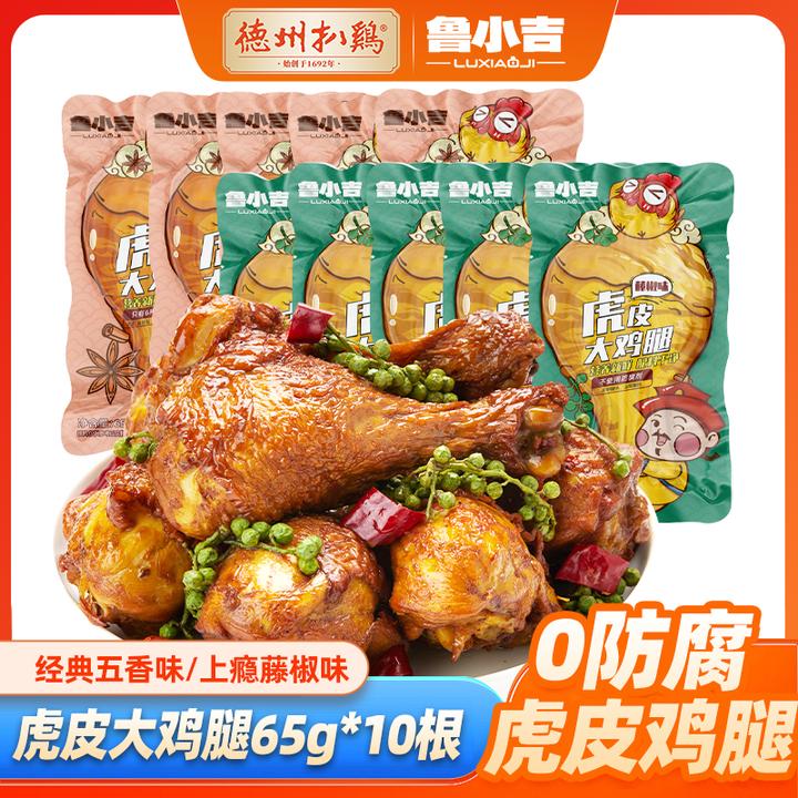 【德州扒鸡】鲁小吉虎皮大鸡腿65g*10根五香藤椒任选