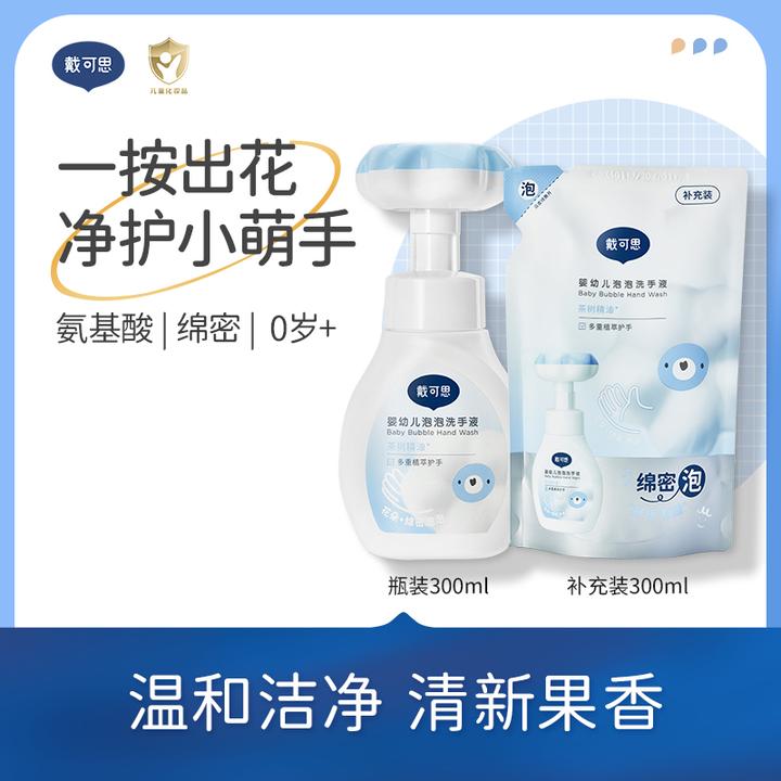 戴可思花朵洗手液儿童宝宝洗手液泡沫型大人可用婴幼儿家庭款温和