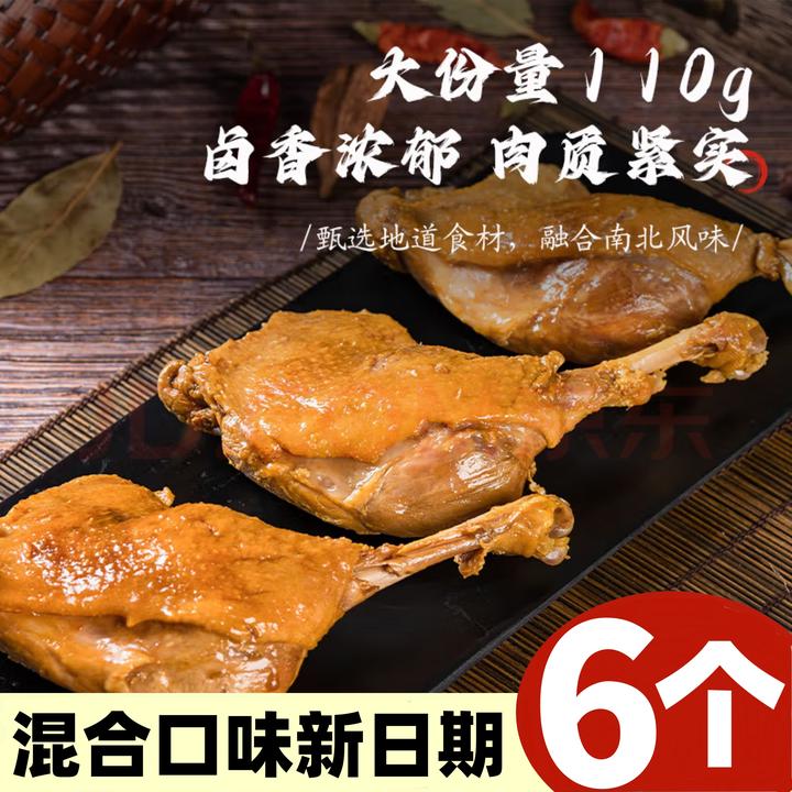 【买5个送1个】五香麻辣大鸭腿开袋即食香辣真空熟食办公室休闲零食