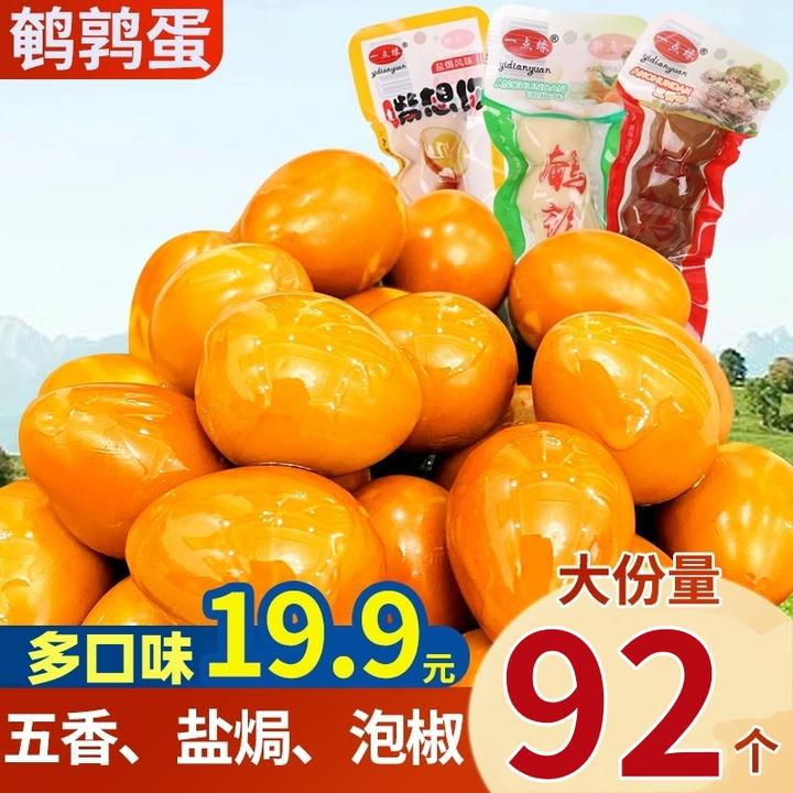 【92颗】五香鹌鹑蛋香辣鹌鹑蛋网红爆款宿舍零食卤蛋无壳休闲熟食