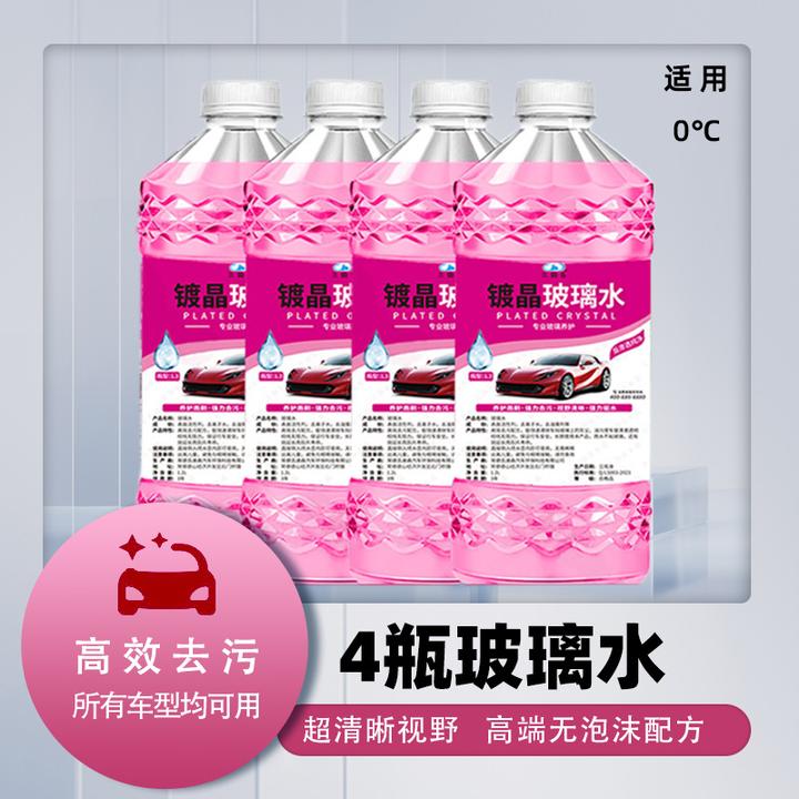 【四大桶】玻璃水汽车前档风玻璃去油污虫胶清洁养护雨刷强效雨刮水