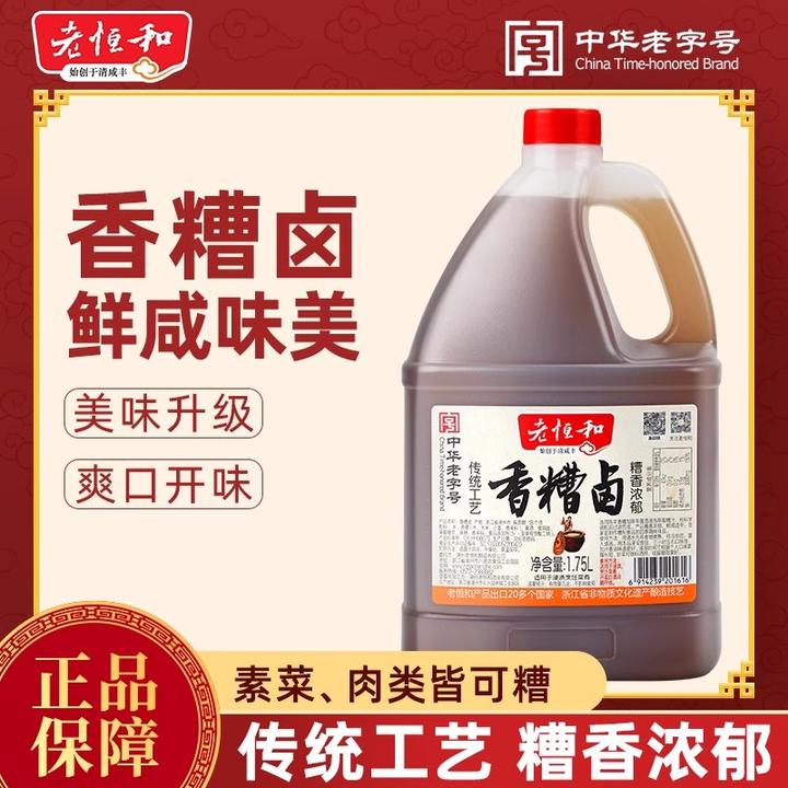 老恒和香糟卤1.75L 糟卤酒家用卤鸡爪凤爪醉虾糟卤汁