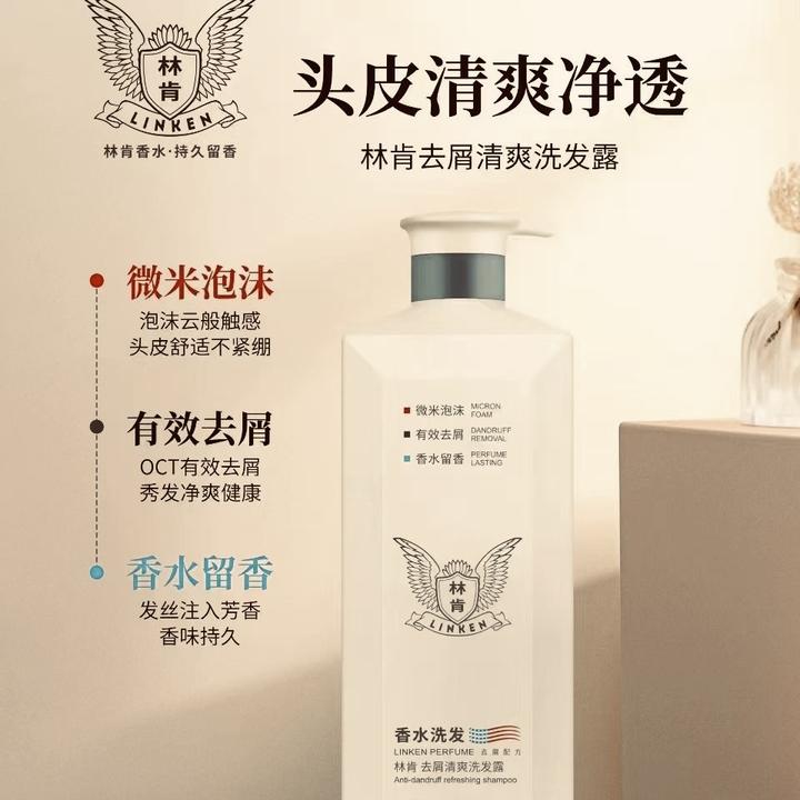 林肯去屑清爽800ml洗发露