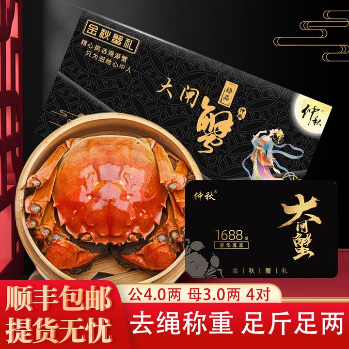 【卡券】仲秋精品大闸蟹1688型公蟹4.0两母蟹3.0两4对螃蟹中秋礼盒
