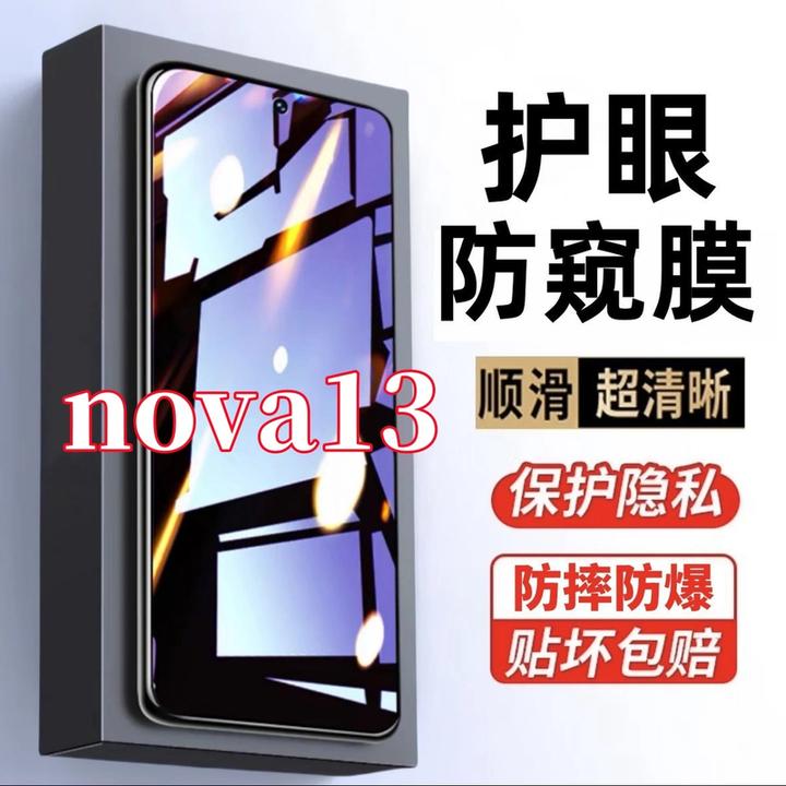适用华为nova13防偷窥原装手机膜护眼抗蓝光钢化膜防摔防爆防窥膜