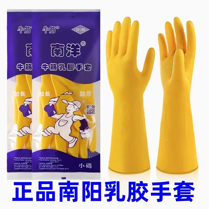 胶手套南洋橡胶塑胶家务防水厨房洗碗女耐磨劳保牛筋胶皮乳胶手套