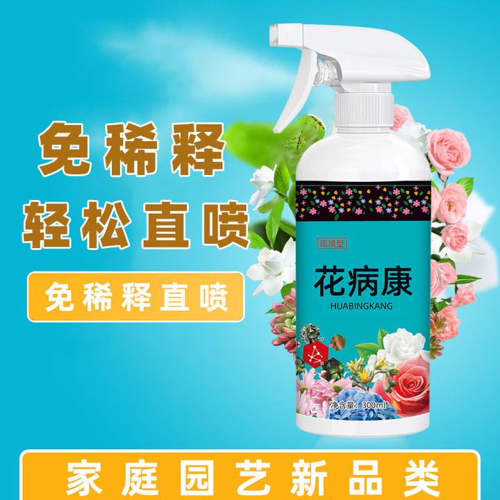 抢！【到手5大瓶】花病康植物花卉通用型花叶康免稀释直喷型家庭园艺