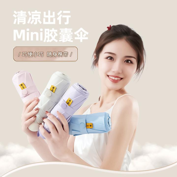 晴雨两用迷你小巧便携口袋伞五折叠款胶囊防晒太阳伞防紫外线雨伞