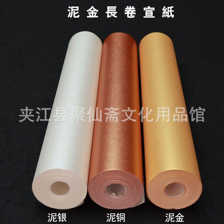 泥金长卷纸批发泥金泥银泥铜多种颜色多种尺寸可选择书法泥金纸