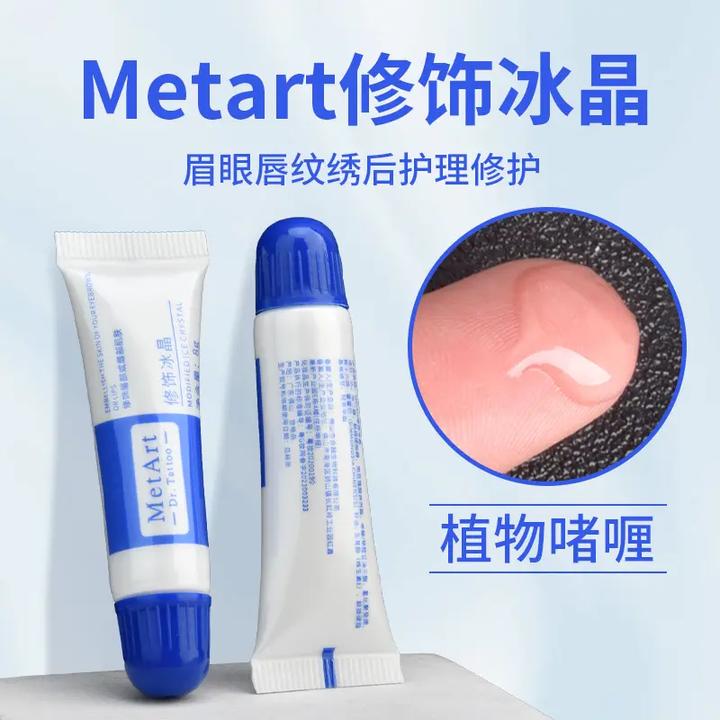 半永久纹绣修护冰晶用品工具 修复剂雾眉纹眉漂唇眼线修饰AD油