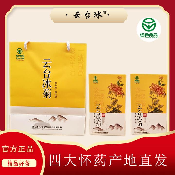 【云台冰菊】产品怀菊花茶25g*2瓶 头茬采摘 基地直发