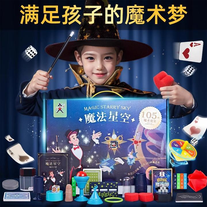 儿童魔术道具礼盒益智玩具还原魔术表演惊喜3-6岁儿童玩具礼物