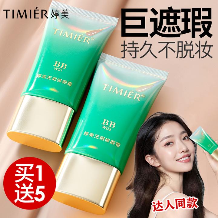 婷美官方升级倍润版bb霜保湿不卡粉隔离巨遮瑕修颜提亮持久亮肤
