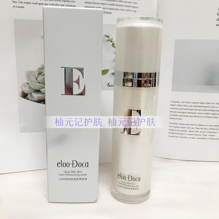 艾璐卡山羊奶悦颜清透柔肤液山羊奶霜护肤五件套水乳爽肤水化妆水