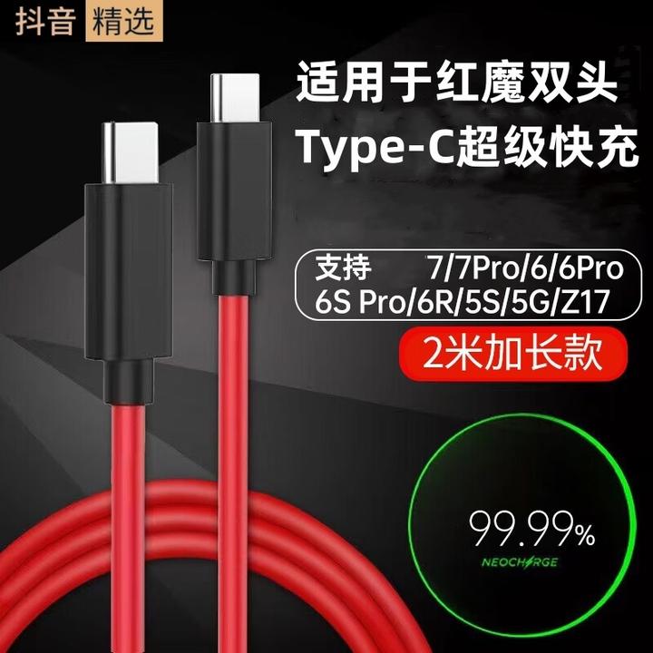适用于努比亚红魔数据线PD120W快充6A充电7双头Type-C -2米加长款