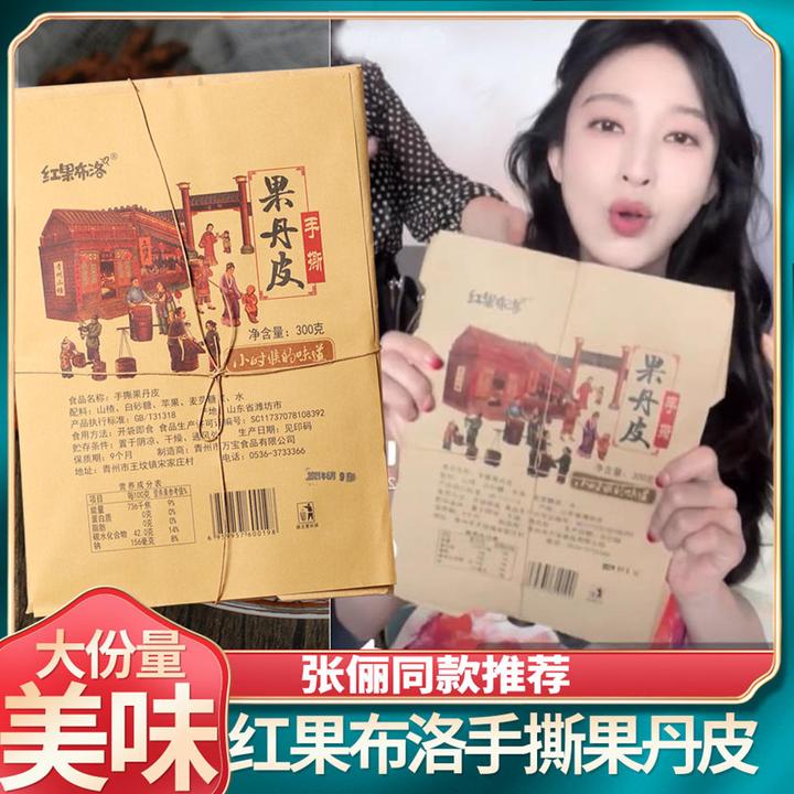 老式手撕果丹皮红果布洛干硬整张果丹皮干硬薄乘风破浪姐推荐整张