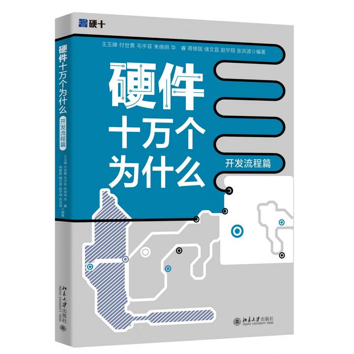 硬十—开发流程篇