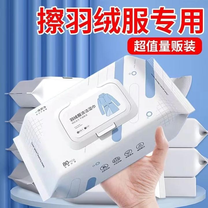 【羽绒服专用】羽羽绒服清洁专用湿巾免洗神器去油污衣物污渍干洗剂