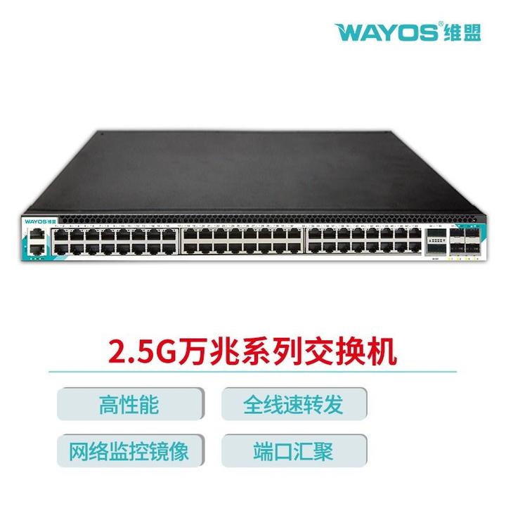维盟ws5048交换机48个2.5G口万兆光口SFP+网管型交换机